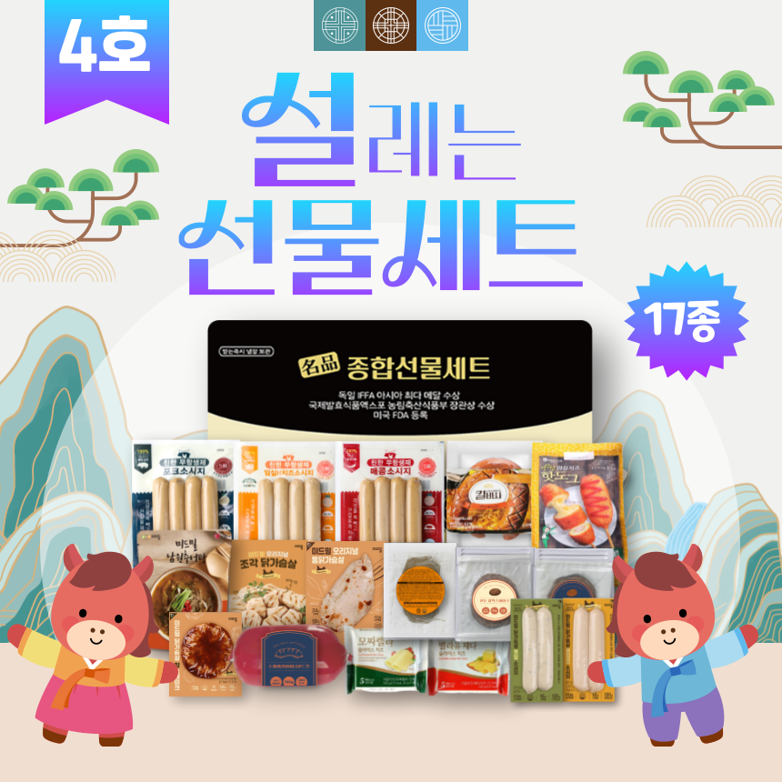 [친한에프앤비] 미드밀 설날 선물세트 4호